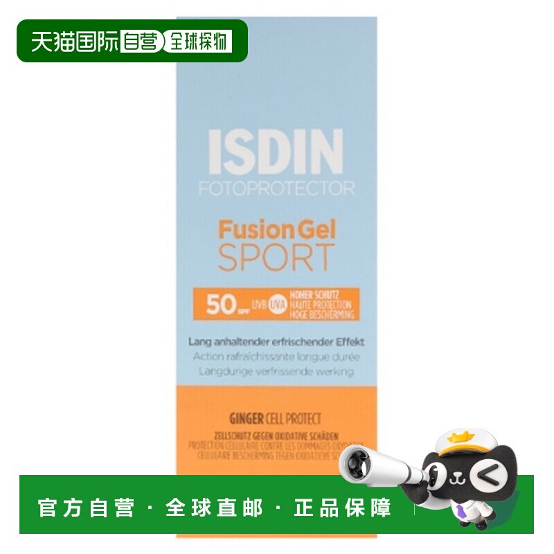 欧洲直邮怡思丁/Isdin 运动防晒凝胶 SPF50 100毫升正品户外