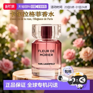 欧洲直邮Lagerfeld卡尔拉格斐穆里埃之花女士浓香水EDP温柔5正品