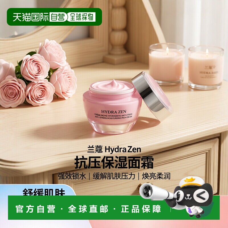 欧洲直邮Lancome兰蔻男女Hydra Zen抗压力保湿丰富面霜50ml正品