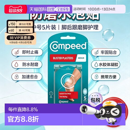 欧洲直邮Compeed防磨脚贴高跟鞋新鞋防磨防水泡隐形无味2盒装