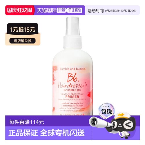 欧洲直邮Bumble and bumble美发师隐形油紫外线防护乳125ml正品