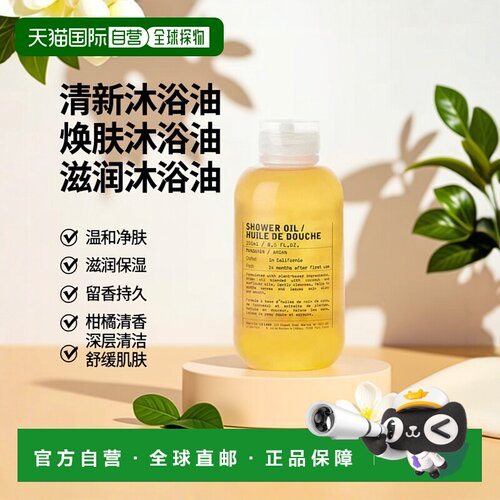lelabo香水实验室柑橘沐浴油