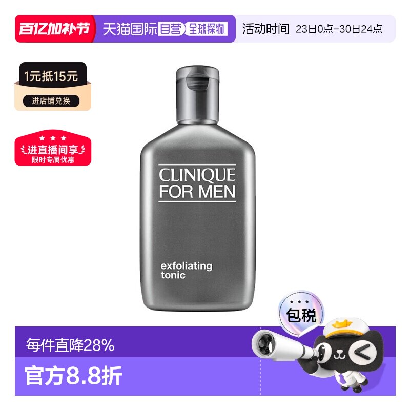 欧洲直邮Clinique倩碧净彻控油爽肤水 200ml 深层清洁保湿 1正品