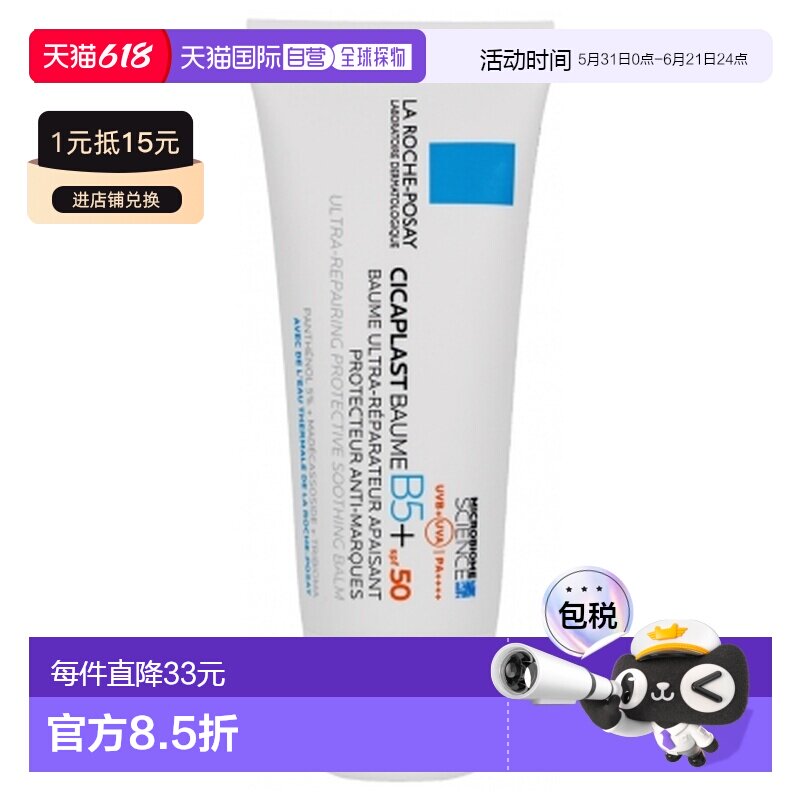 欧洲直邮La Roche-Posay/理肤泉Cicaplast修复膏 B5+ SPF50 正品