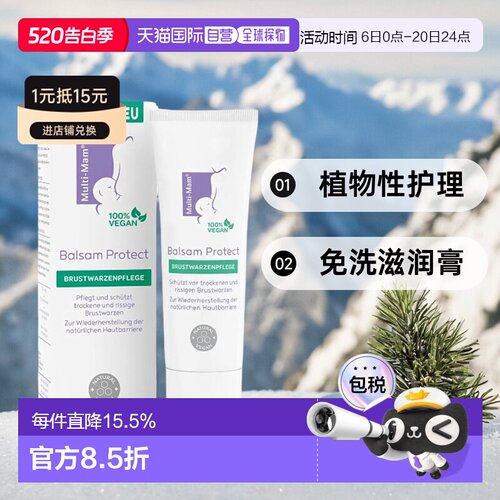 Multi-Mam植物性护理妈妈乳晕干燥裂缝免洗滋润膏30ml