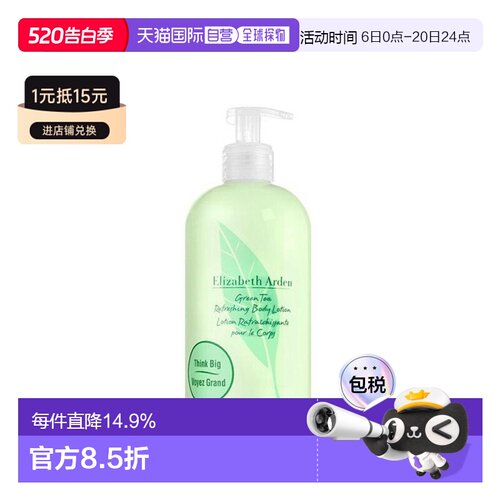 香港直邮Elizabeth Arden伊丽莎白雅顿绿茶身体润肤乳500ml正品