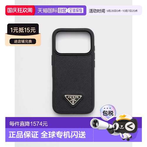 欧洲直邮PRADA（普拉达）Coque pour iPhone 17 Pro en cuir Saff