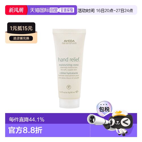 欧洲直邮Aveda艾梵达保湿护手霜 40ml新款正品