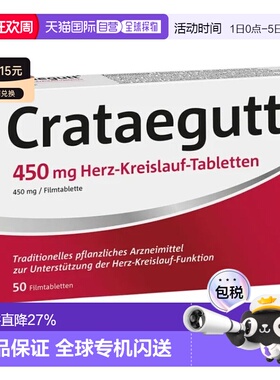 Crataegutt心衰心脏供血片450Mg50粒山楂增强心血管护心