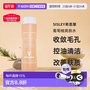 水油 护肤正品 欧洲直邮sisley希思黎葡萄柚爽肤水250 ML补水保湿