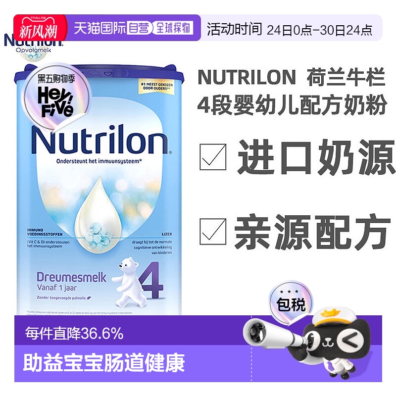 欧洲直邮Nutrilon诺优能荷兰牛栏4段奶粉12月以上原装进口800g/罐
