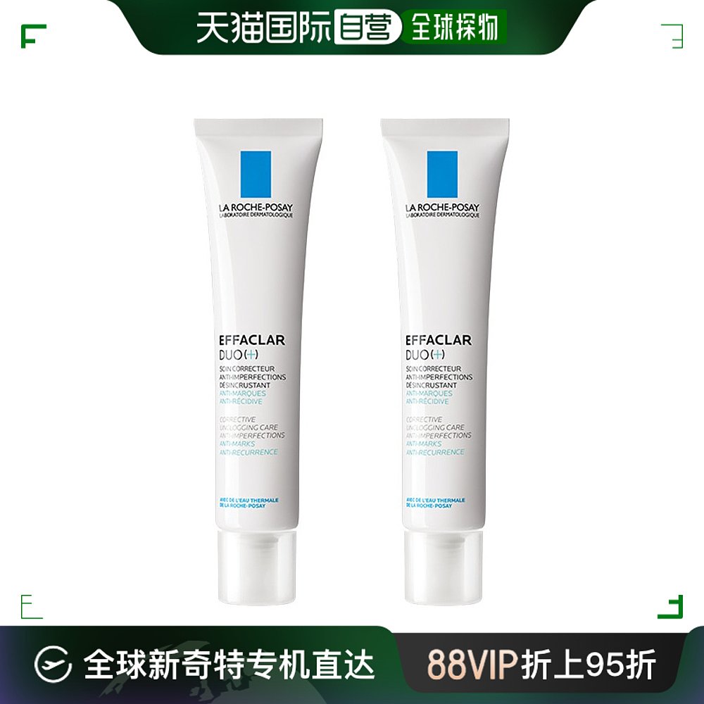 欧洲直邮La Roche Posay理肤泉duo+青春痘调理精华乳40MLx2支装