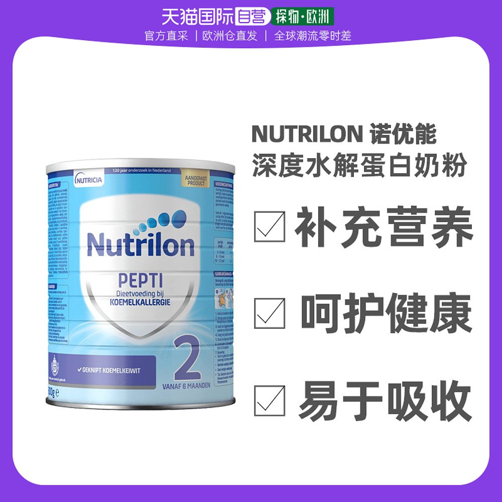 欧洲直邮nutrilon诺优能深度水解蛋白奶粉2段*6罐防过敏腹泻牛栏