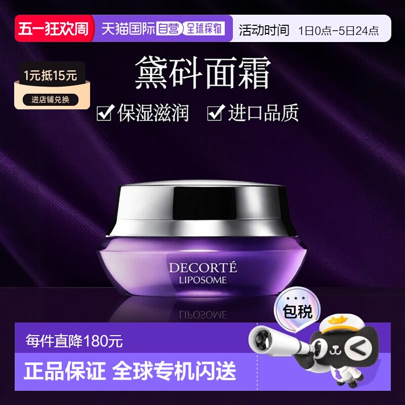 欧洲直邮Decorte黛珂「小紫瓶」保湿赋活精华面霜滋润50ml正品