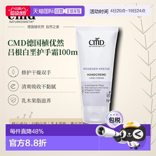 欧洲直邮CMD德国植优然 吕根白垩护手霜 100ml正品保湿
