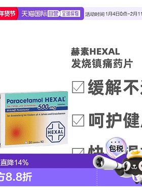 欧洲直邮德国赫素Paracetamol500mg成人发热退烧药20粒对乙酰氨基