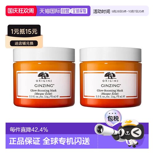欧洲直邮Origins悦木之源焕亮光采微囊面膜75mlx2 告白礼物正品