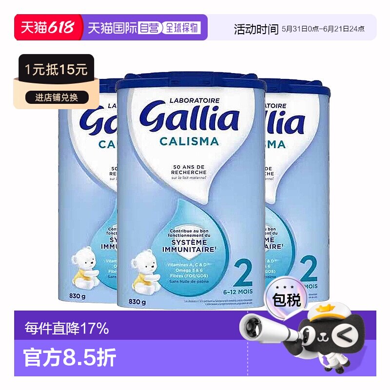 欧洲直邮GALLIA佳丽雅婴儿奶粉2段6-12个月标准型830g*3罐新款