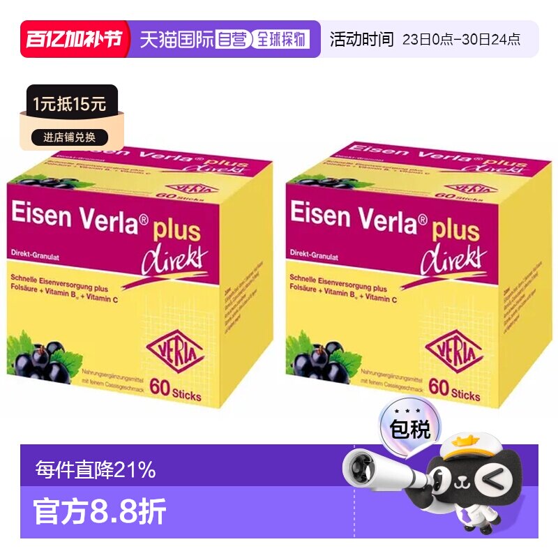 2盒 德国Verla补铁颗粒60袋补铁剂营养补充多种维生素提高免疫力
