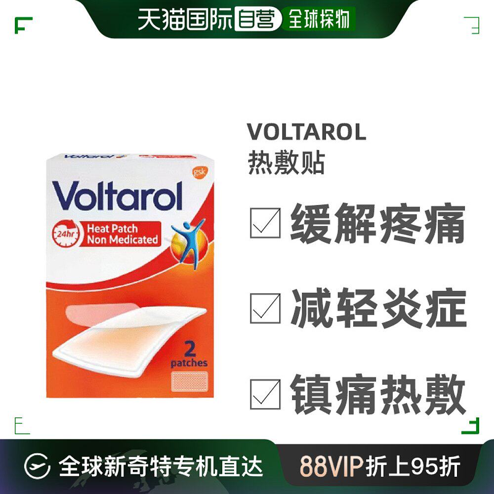 欧洲直邮英国药房扶他林voltarol肌肉镇痛贴关节止疼热敷贴2片