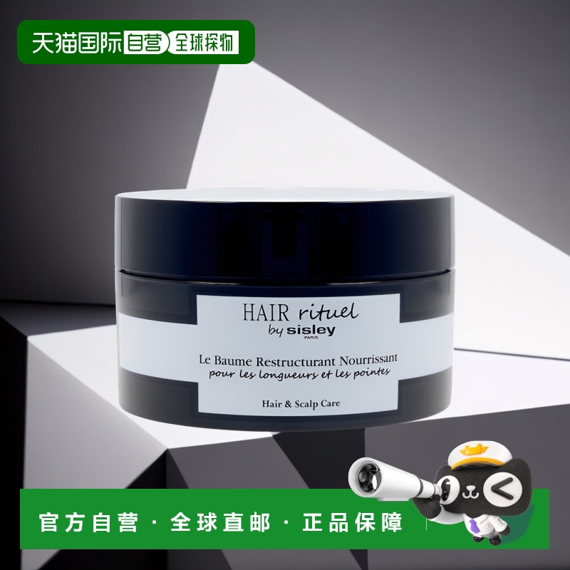 欧洲直邮Sisley希思黎女士修护发膜125ml呵护滋养修复损伤滋润