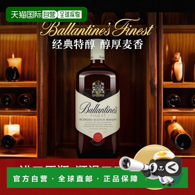 欧洲直邮ballantine's百龄坛特醇苏格兰威士忌40%1L原装进口