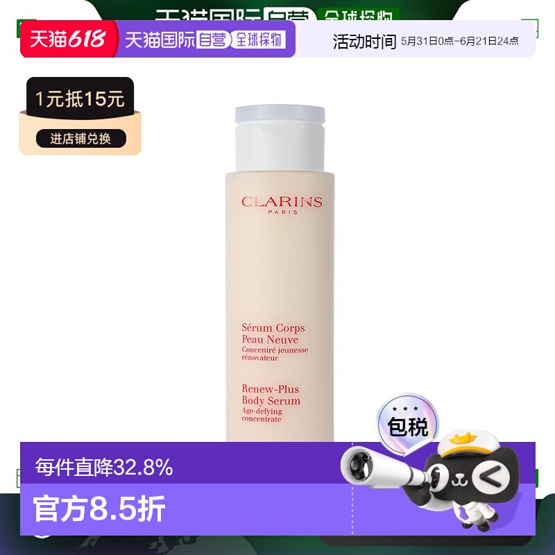 欧洲直邮Clarins娇韵诗莹亮身体精华乳紧致滋润细腻200ml正品