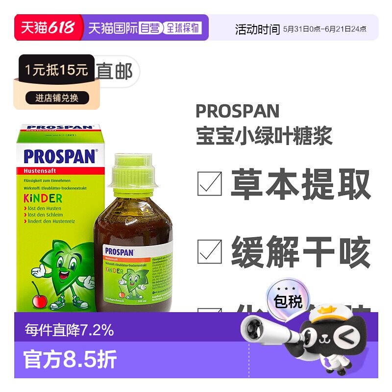 德国药房Prospan宝宝小绿叶止咳糖浆200ml樱桃味干咳清肺