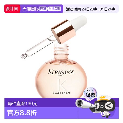 欧洲直邮Kerastase卡诗亮泽护发精油 45ml 滋养芳香轻盈飘逸正品