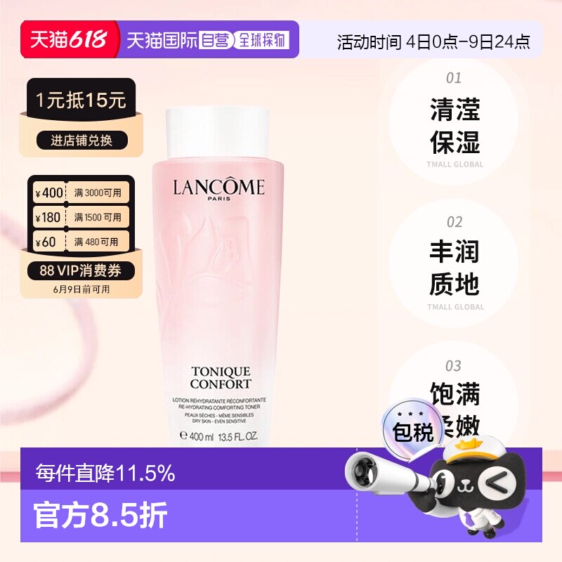 香港直邮Lancome/兰蔻 清滢保湿补水柔肤粉水爽肤水新版400ml正品