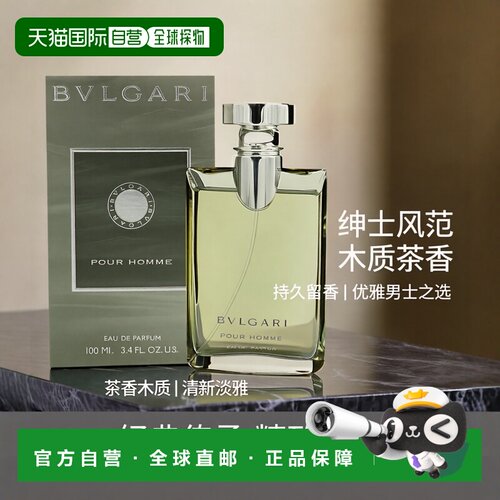 香港直邮Bvlgari宝格丽大吉岭茶男士EDP浓香水 100ml正品茶香木质