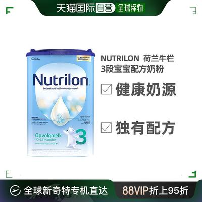 欧洲直邮荷兰牛栏Nutrilon3宝宝