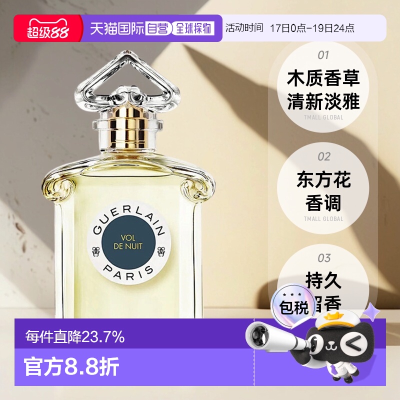 欧洲直邮Guerlain/娇兰 午夜飞行淡香水EDT 75ML持久清新正品白芷