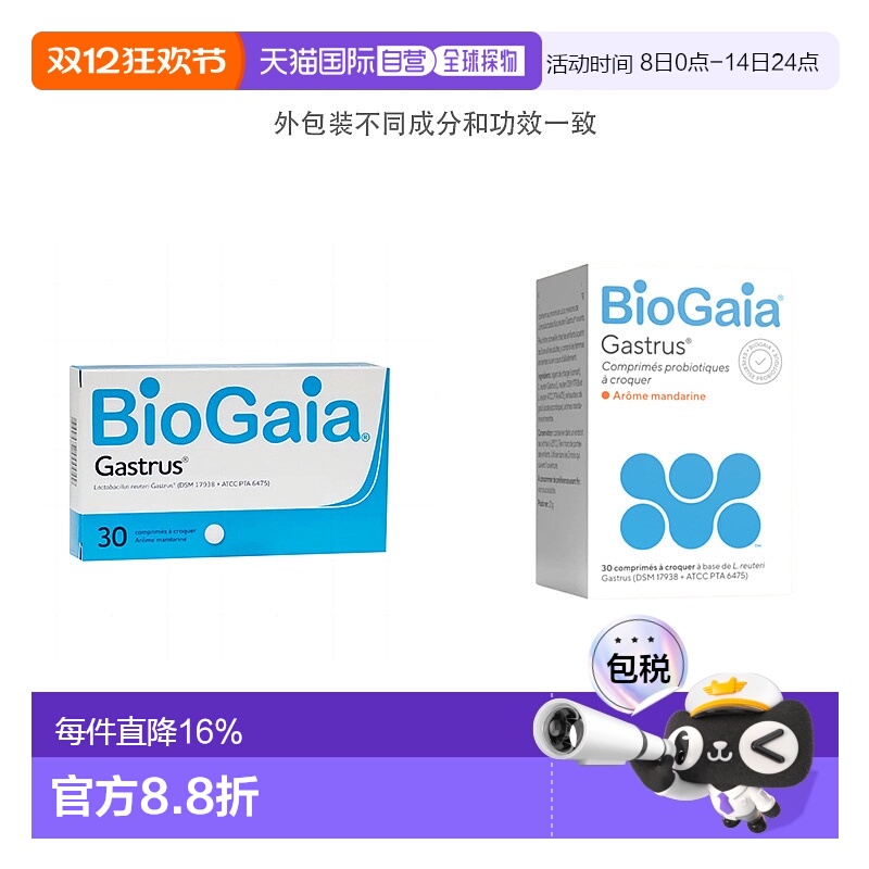 自营｜Biogaia/拜奥益生菌肠胃道咀嚼片30粒/瓶0.7g*30片/瓶