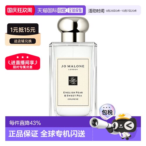 Jo malone祖玛珑英国梨和甜豌豆EDC香水30/100ml正品
