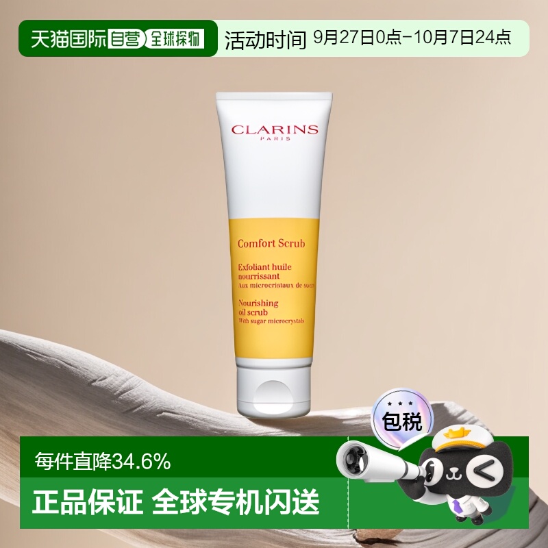欧洲滋养舒缓祛角质50ml磨砂膏