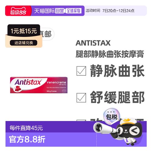欧洲直邮德国药房Antistax按摩舒缓膏100g红葡萄叶腿部静脉曲张
