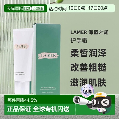 欧洲直邮 lamer 海蓝之谜护手霜滋润保湿防干燥改善粗糙100ml正品