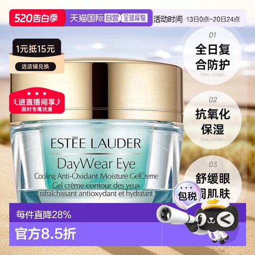 欧洲直邮ESTEE LAUDER雅诗兰黛小黄瓜眼霜15ml复合防护正品