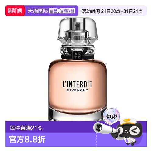 欧洲直邮Givenchy/纪梵希「赫本同款」心无禁忌女士香水 EDP正品
