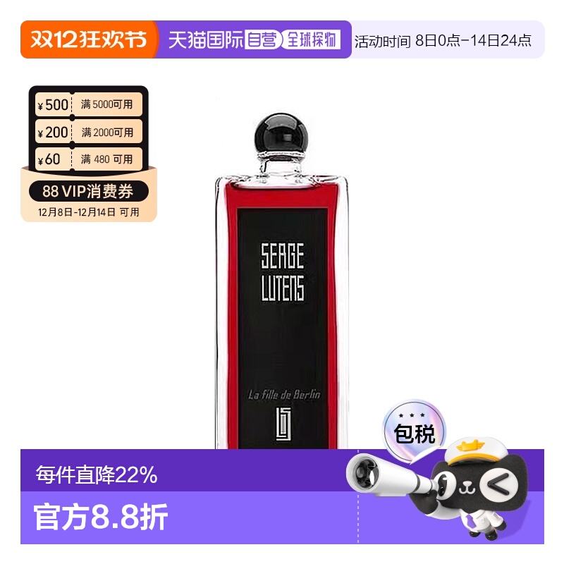 香港直邮Serge Lutens芦丹氏EDP淡香精柏林少女香水正品