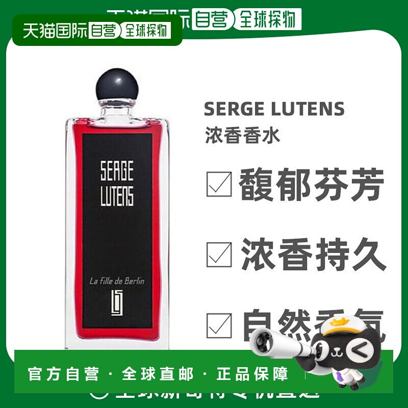 欧洲直邮芦丹氏serge lutens孤儿怨柏林少女50ml浓香持久