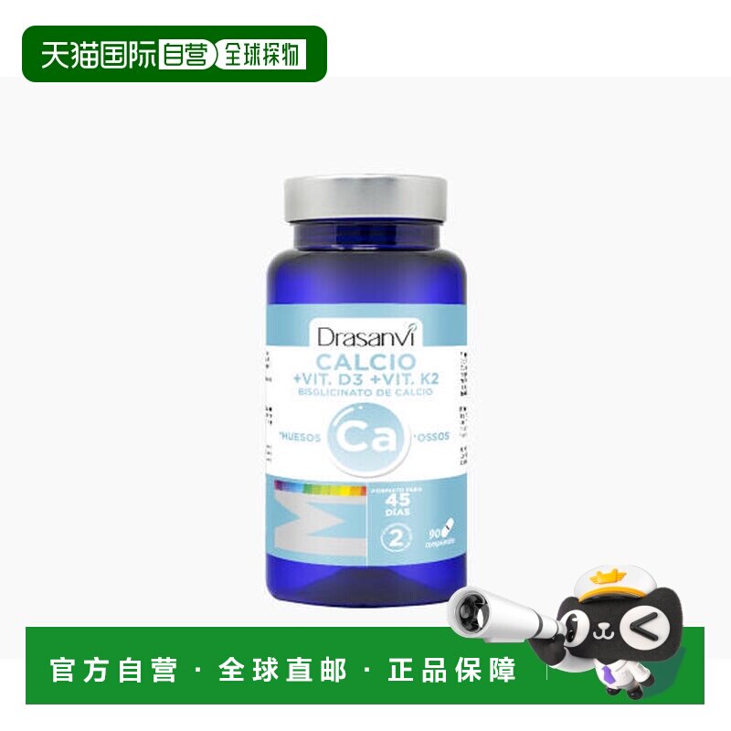 欧洲直邮西班牙Drasanvi 维生素儿童钙片四重营养助力补钙高活赖
