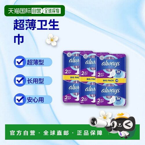 欧洲直邮英国药房Always护舒宝安心舒适薄长用卫生巾20片*3超薄