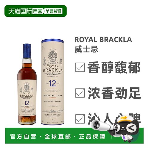 欧洲直邮Royal Brackla布莱布莱克克拉苏格兰威士忌皇家12年700ml