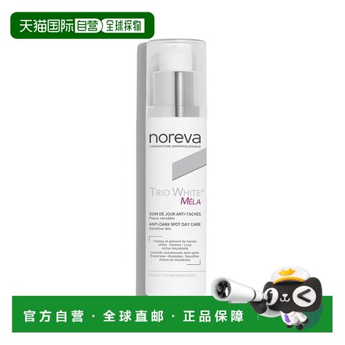 欧洲直邮Noreva/欧诺颜Trio White Mela 抗黑斑日霜 40ml正品