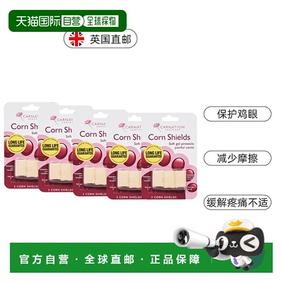 欧洲直邮英国Carnation缓解保护修复鸡眼滋润软化可拉伸减轻疼痛