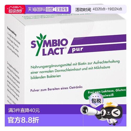 欧洲直邮德国药房Symbio肠易激综合征调理肠胃冲剂30包X1g低敏