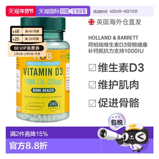 欧洲直邮英国HB荷柏瑞维生素D3骨骼补钙抵抗力支持1000iu240片