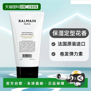 定型正品 欧洲直邮Balmain 保湿 美发卷发弹力素150ml HAIR巴尔曼